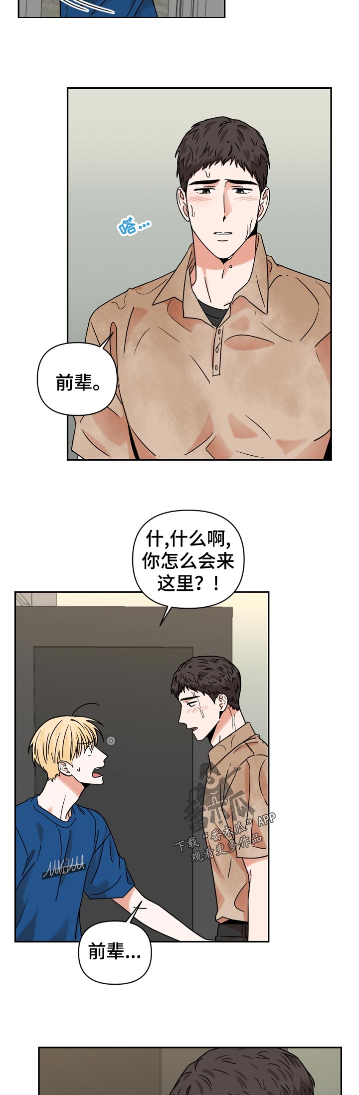 《年下之名》漫画最新章节第35章：换时间免费下拉式在线观看章节第【2】张图片