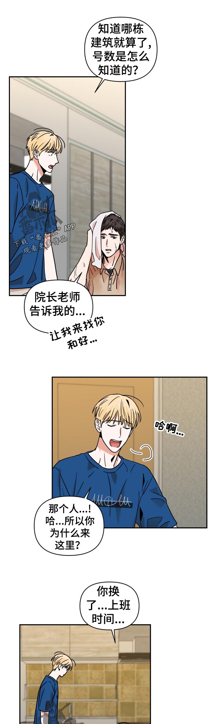 《年下之名》漫画最新章节第36章：你是怎么知道的免费下拉式在线观看章节第【12】张图片