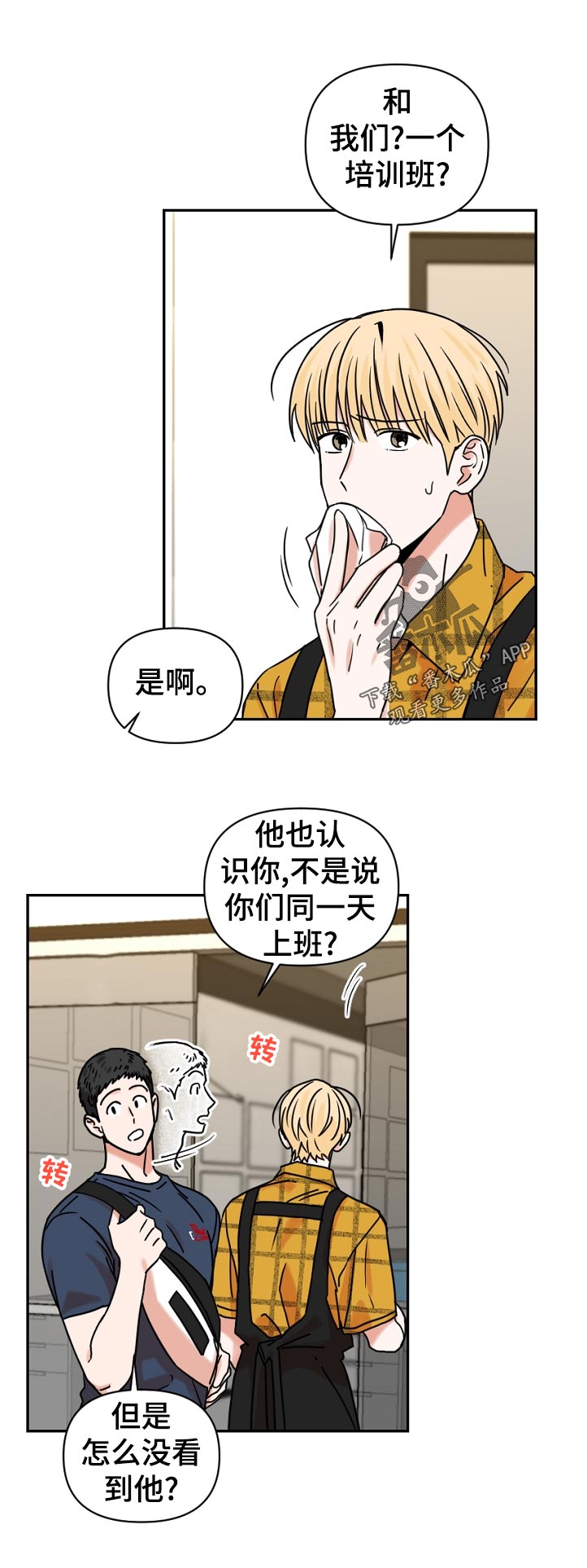 《年下之名》漫画最新章节第39章：负责免费下拉式在线观看章节第【6】张图片