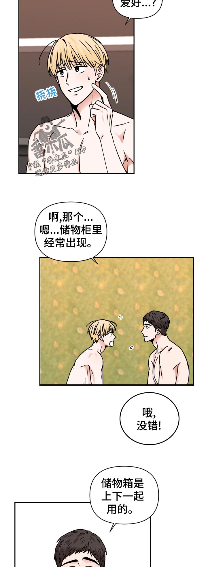 《年下之名》漫画最新章节第40章：怎么了免费下拉式在线观看章节第【9】张图片