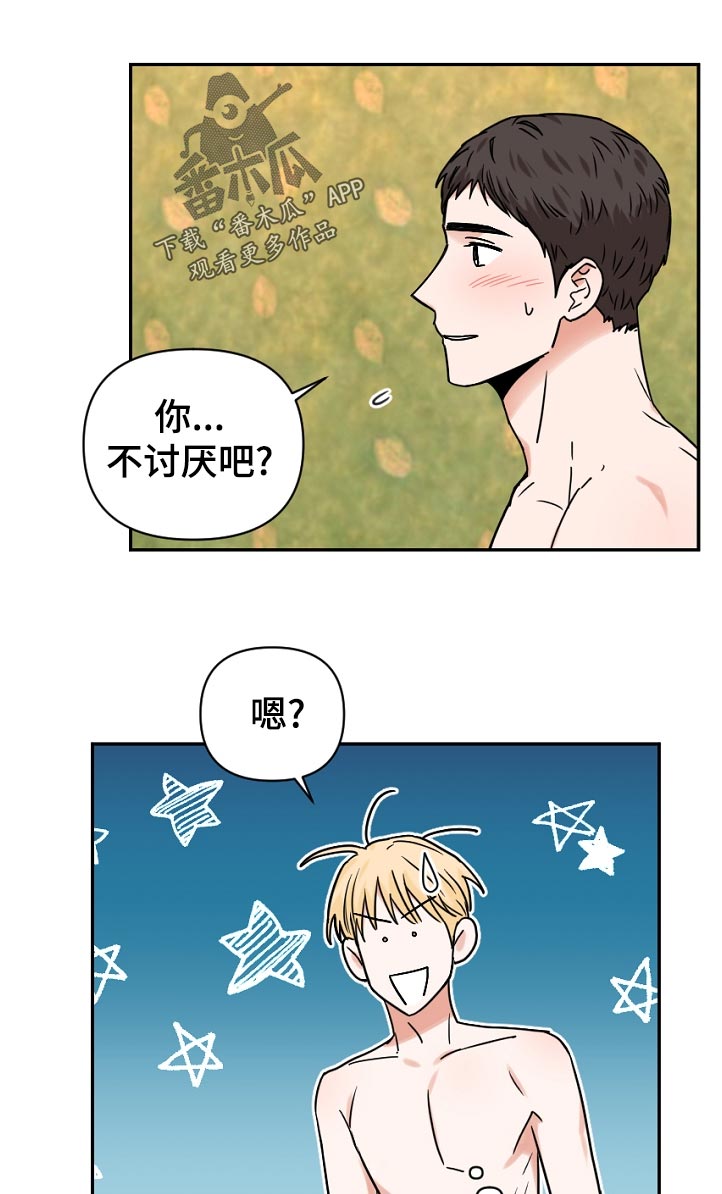 《年下之名》漫画最新章节第40章：怎么了免费下拉式在线观看章节第【6】张图片