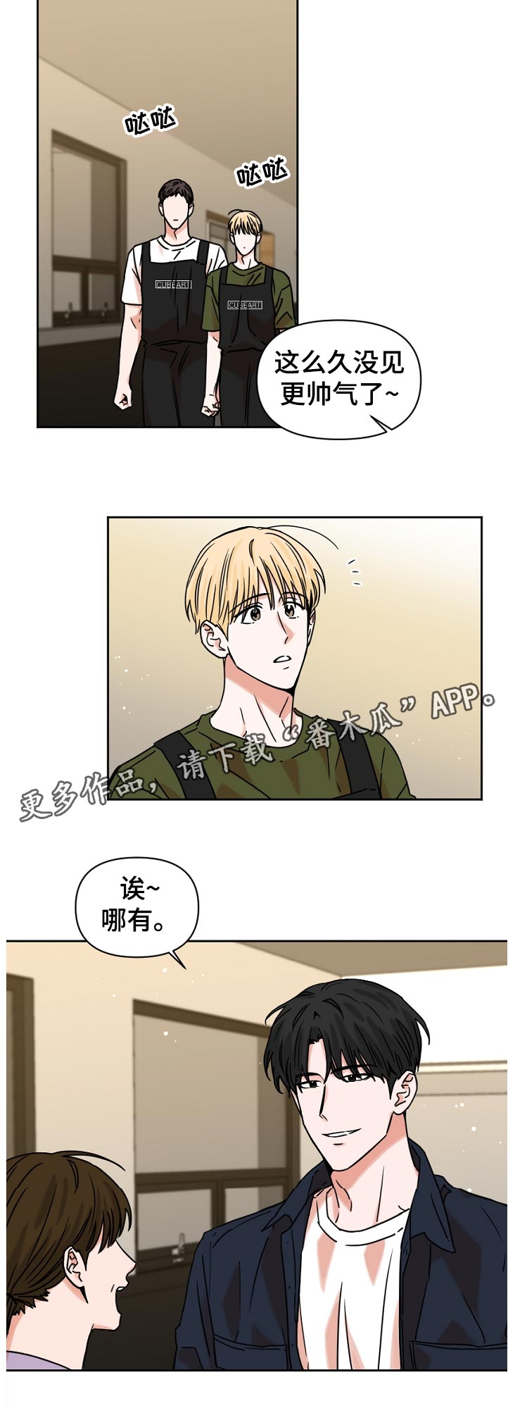 《年下之名》漫画最新章节第42章：代课免费下拉式在线观看章节第【7】张图片