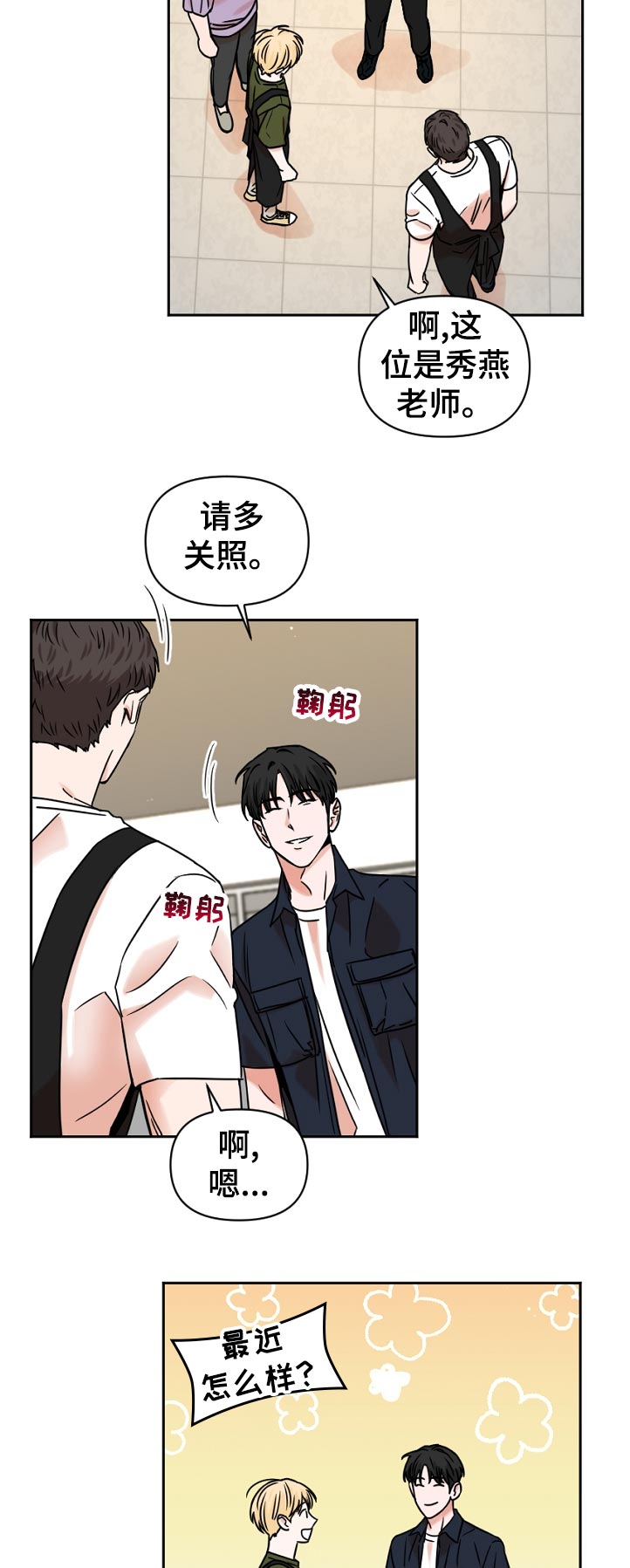 《年下之名》漫画最新章节第42章：代课免费下拉式在线观看章节第【4】张图片