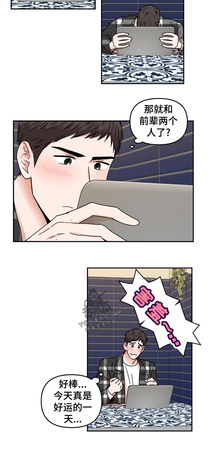 《年下之名》漫画最新章节第43章：分组免费下拉式在线观看章节第【2】张图片