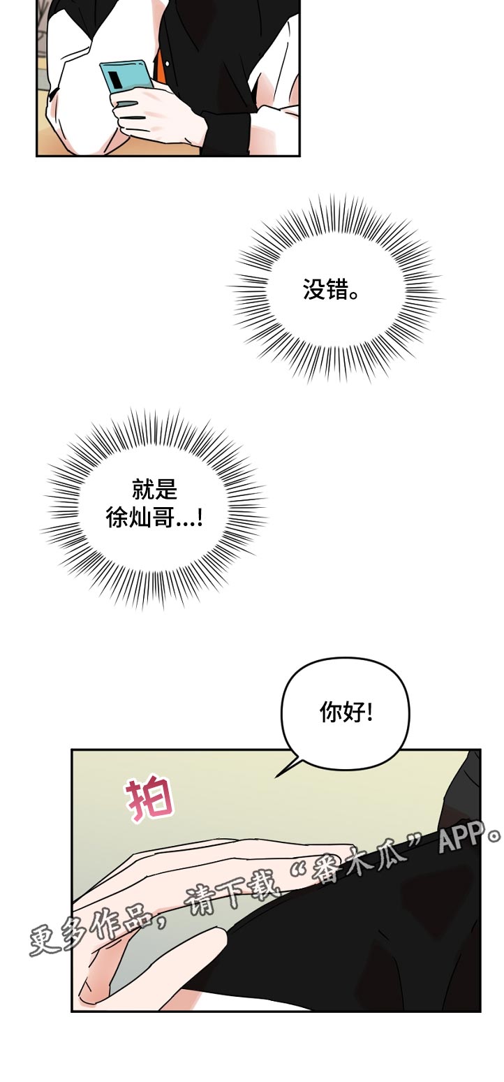 《年下之名》漫画最新章节第43章：分组免费下拉式在线观看章节第【7】张图片