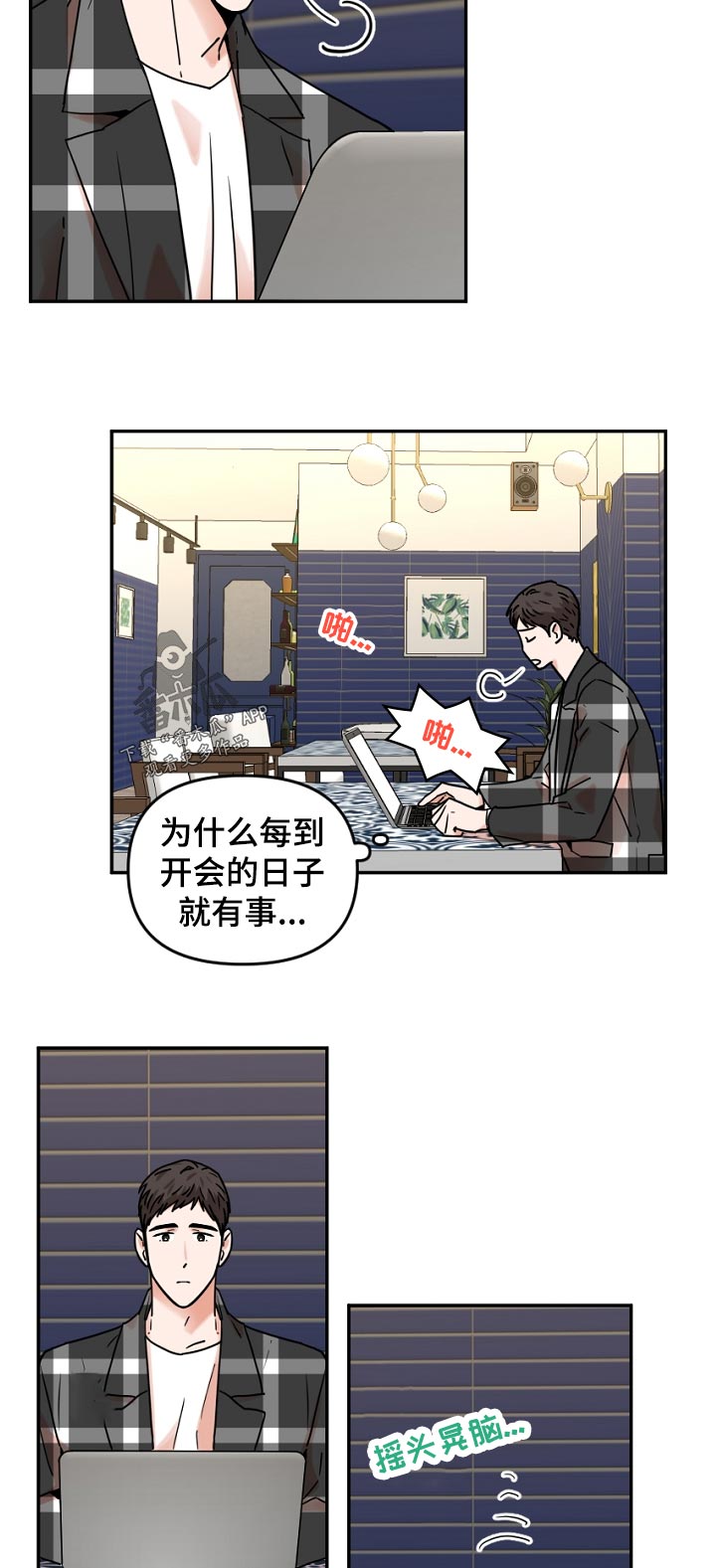 《年下之名》漫画最新章节第43章：分组免费下拉式在线观看章节第【3】张图片