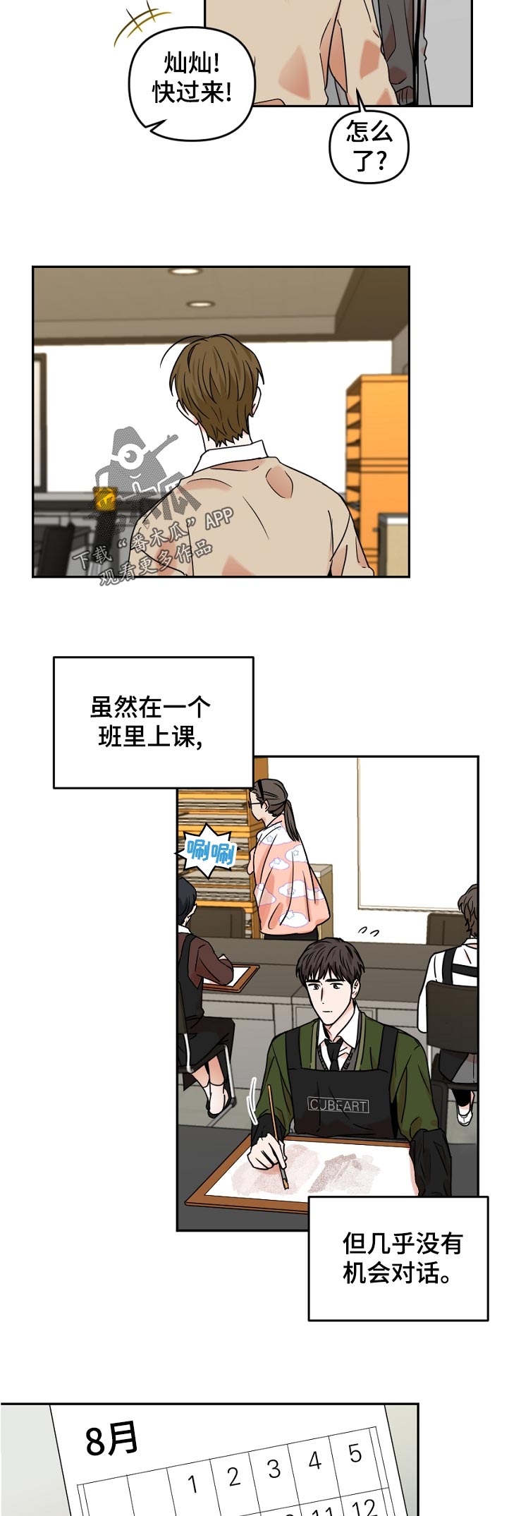 《年下之名》漫画最新章节第45章：学美术有什么用免费下拉式在线观看章节第【3】张图片