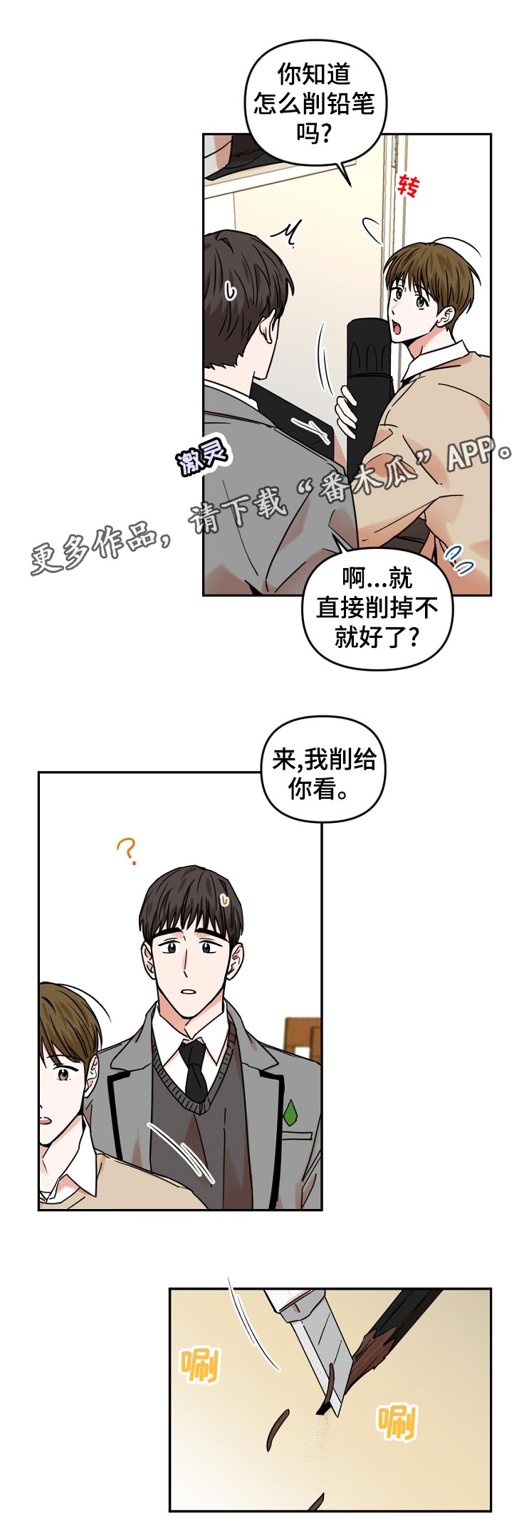 《年下之名》漫画最新章节第45章：学美术有什么用免费下拉式在线观看章节第【6】张图片