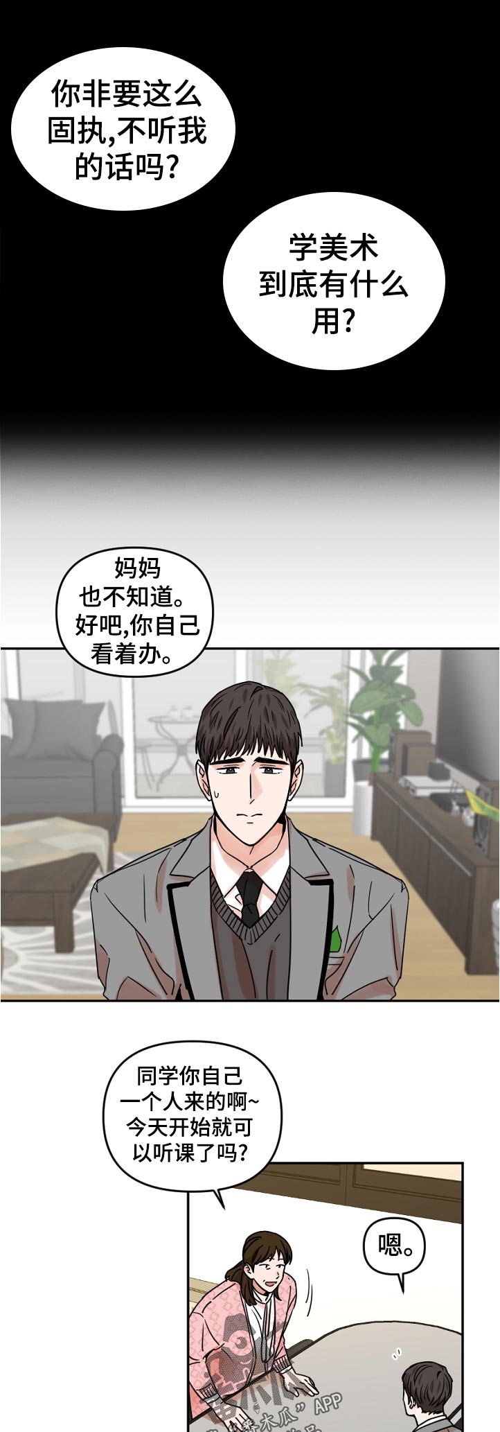 《年下之名》漫画最新章节第45章：学美术有什么用免费下拉式在线观看章节第【12】张图片