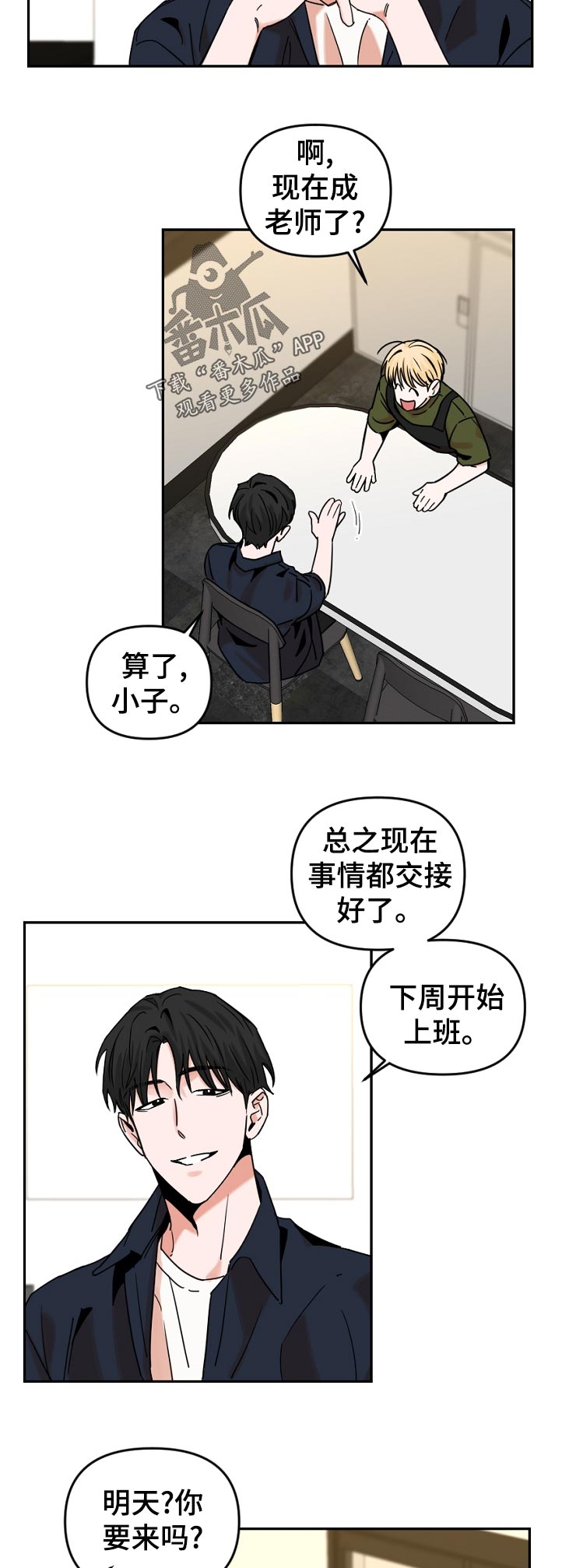 《年下之名》漫画最新章节第47章：学业顺利吗免费下拉式在线观看章节第【3】张图片