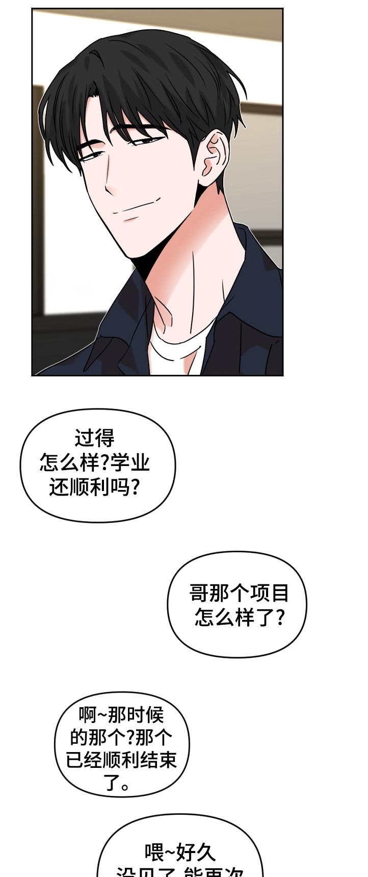 《年下之名》漫画最新章节第47章：学业顺利吗免费下拉式在线观看章节第【10】张图片