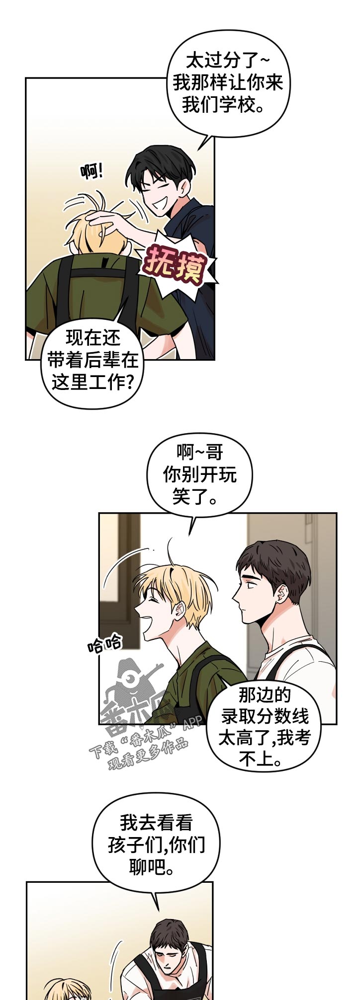 《年下之名》漫画最新章节第47章：学业顺利吗免费下拉式在线观看章节第【6】张图片