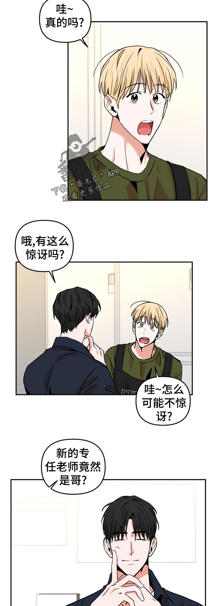 《年下之名》漫画最新章节第47章：学业顺利吗免费下拉式在线观看章节第【4】张图片