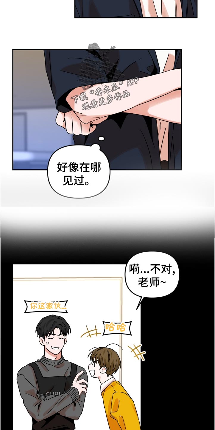 《年下之名》漫画最新章节第48章：怎么了免费下拉式在线观看章节第【3】张图片