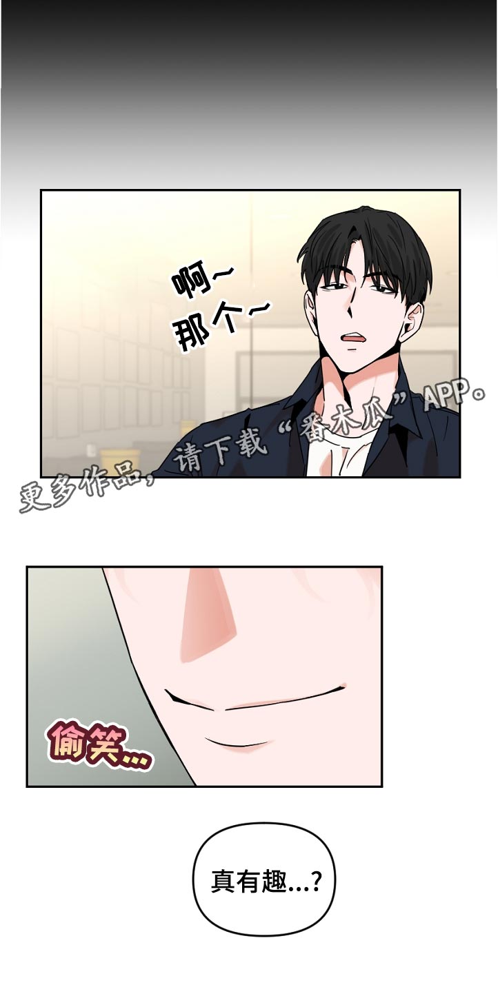 《年下之名》漫画最新章节第48章：怎么了免费下拉式在线观看章节第【1】张图片