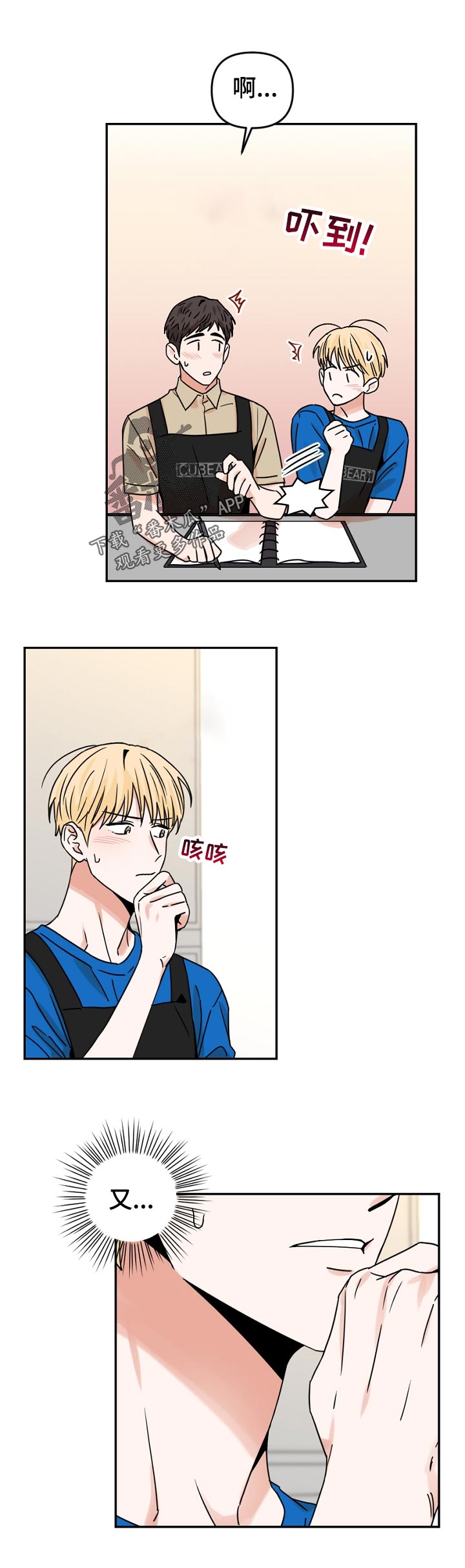 《年下之名》漫画最新章节第51章：其乐融融免费下拉式在线观看章节第【2】张图片