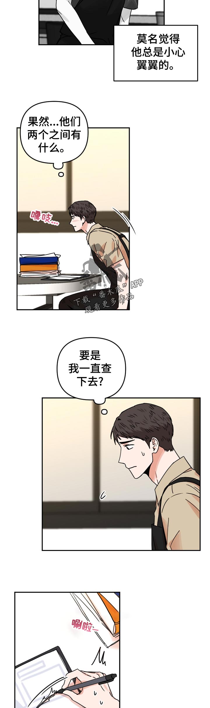 《年下之名》漫画最新章节第51章：其乐融融免费下拉式在线观看章节第【5】张图片