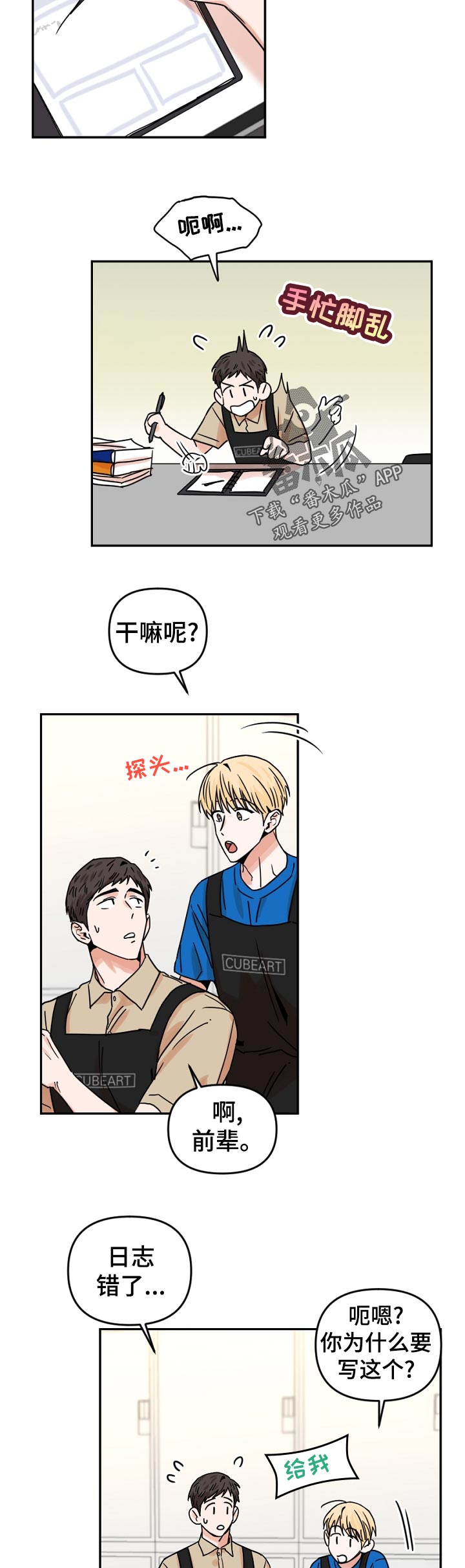 《年下之名》漫画最新章节第51章：其乐融融免费下拉式在线观看章节第【4】张图片