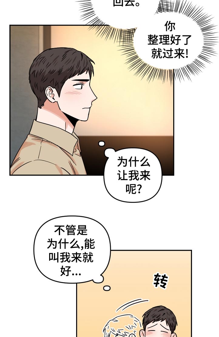 《年下之名》漫画最新章节第52章：我在干什么免费下拉式在线观看章节第【4】张图片