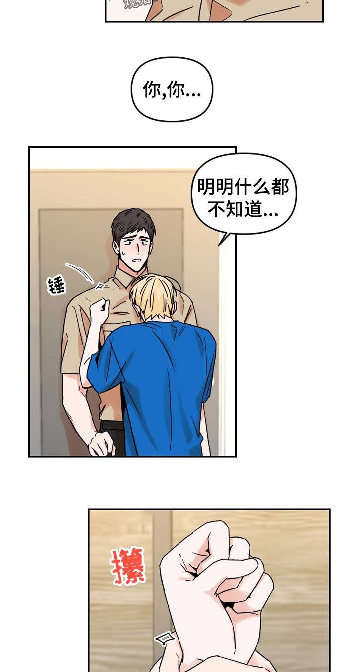 《年下之名》漫画最新章节第53章：酒味免费下拉式在线观看章节第【9】张图片