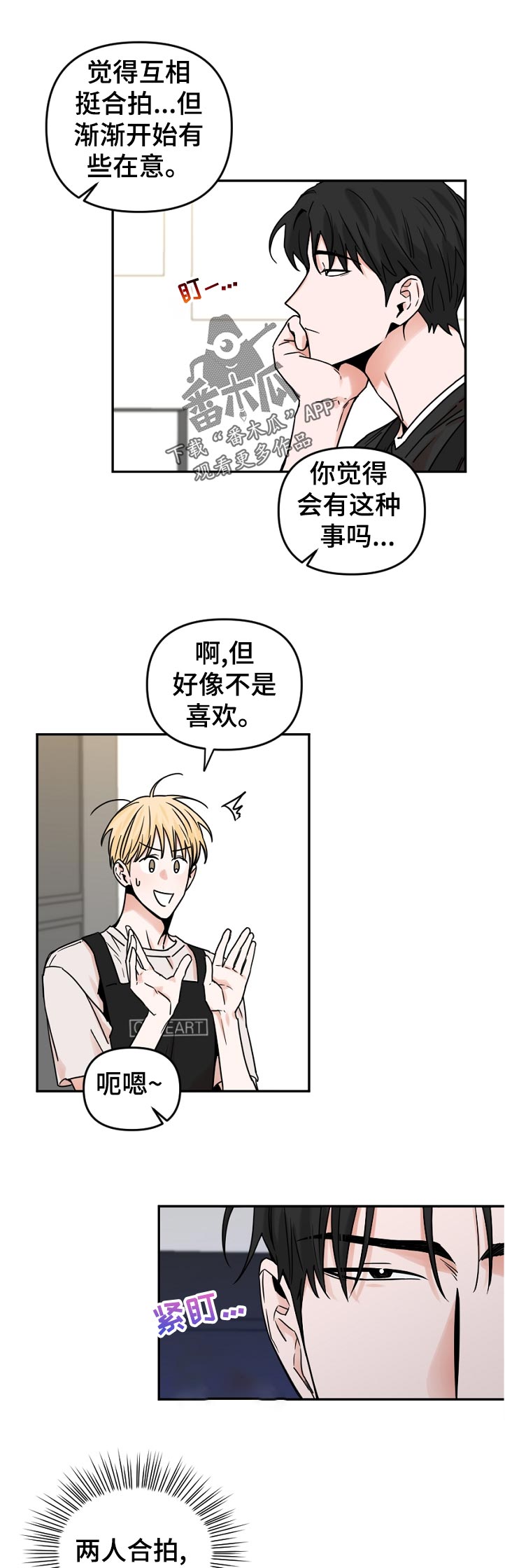 《年下之名》漫画最新章节第55章：应该说什么免费下拉式在线观看章节第【5】张图片