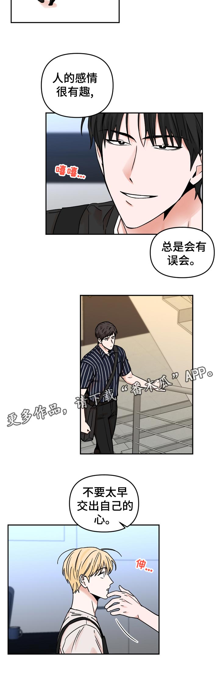 《年下之名》漫画最新章节第55章：应该说什么免费下拉式在线观看章节第【1】张图片