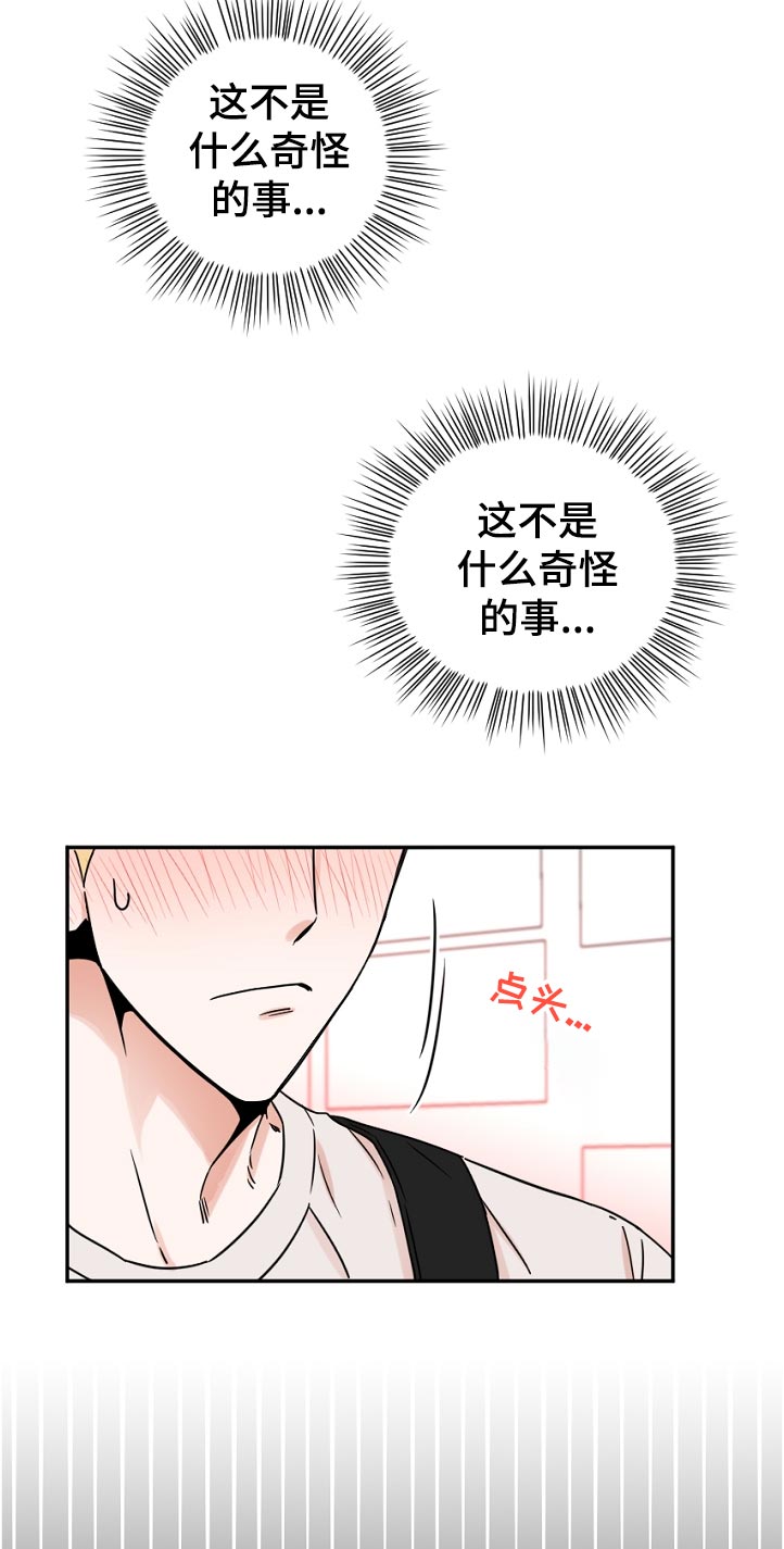 《年下之名》漫画最新章节第56章：因为会受伤免费下拉式在线观看章节第【2】张图片