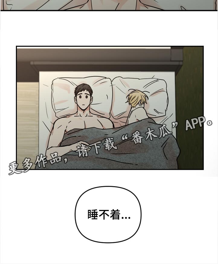 《年下之名》漫画最新章节第57章：睡不着免费下拉式在线观看章节第【7】张图片