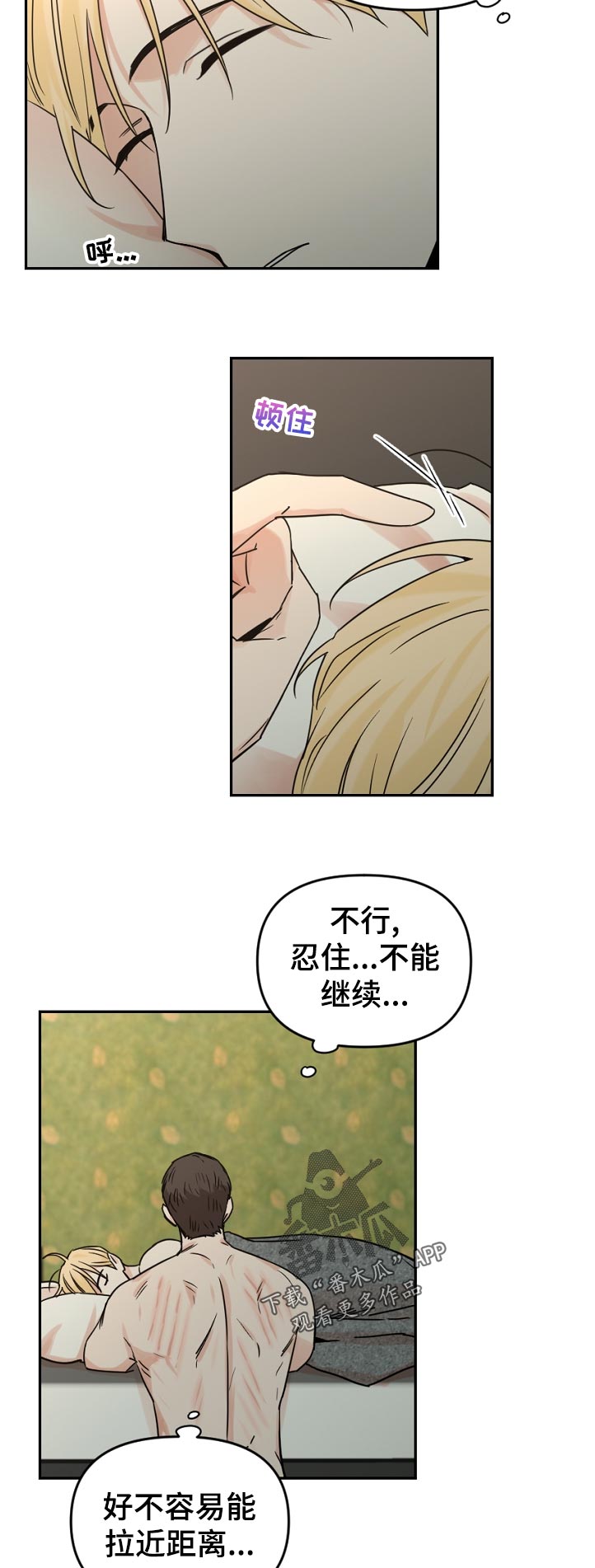 《年下之名》漫画最新章节第57章：睡不着免费下拉式在线观看章节第【2】张图片