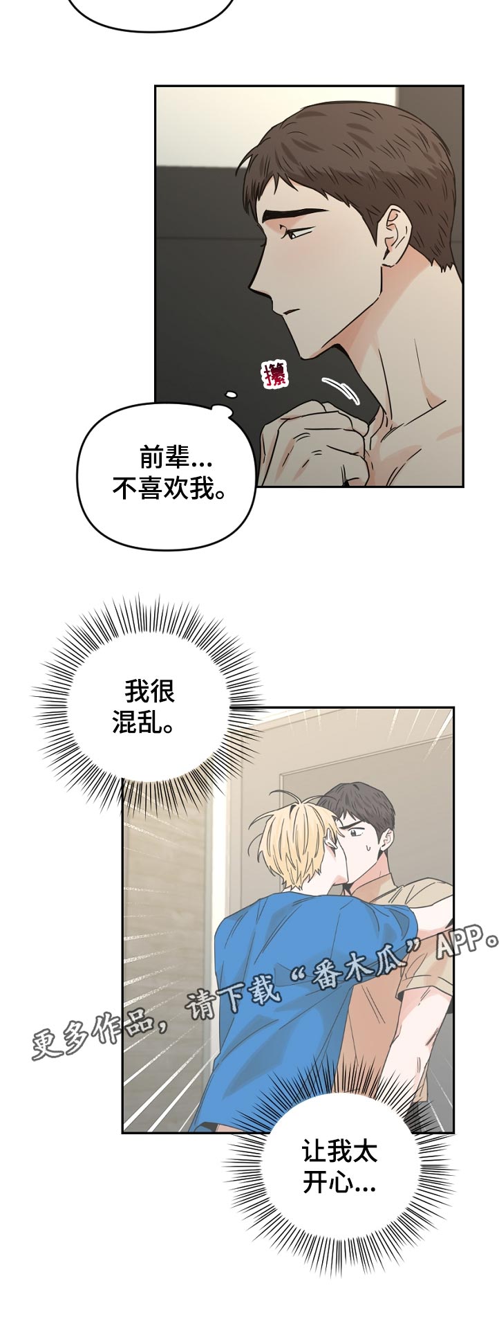 《年下之名》漫画最新章节第57章：睡不着免费下拉式在线观看章节第【1】张图片