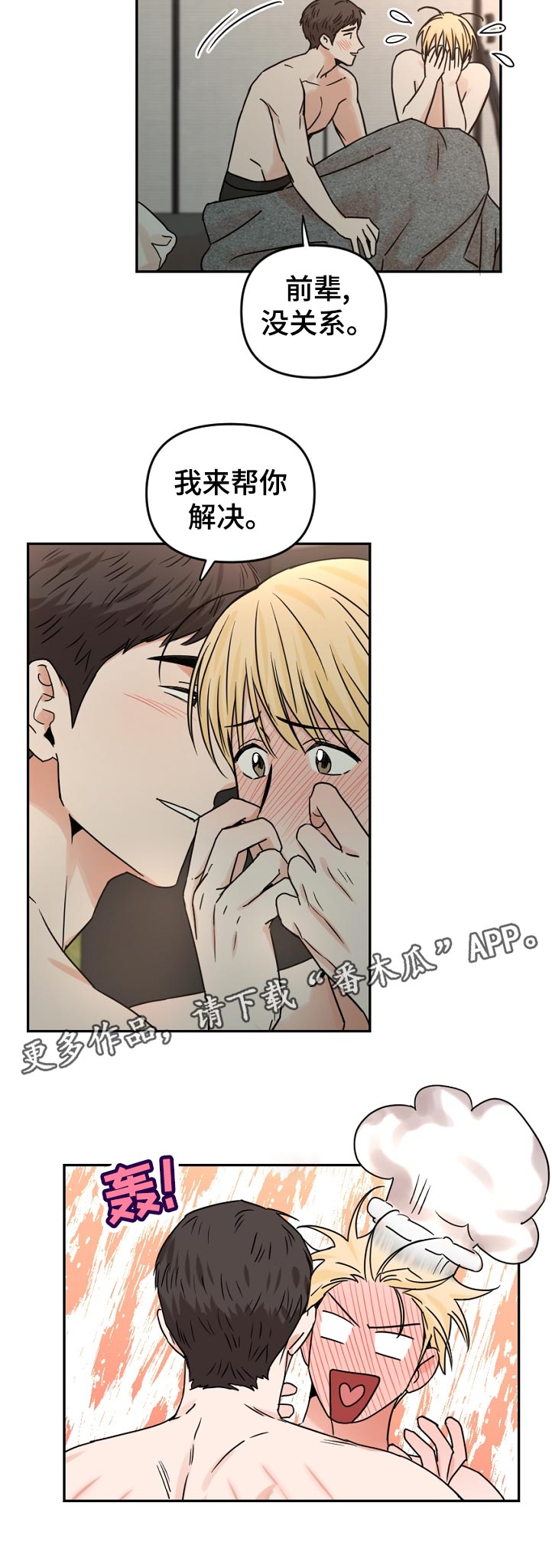 《年下之名》漫画最新章节第58章：承认了免费下拉式在线观看章节第【1】张图片