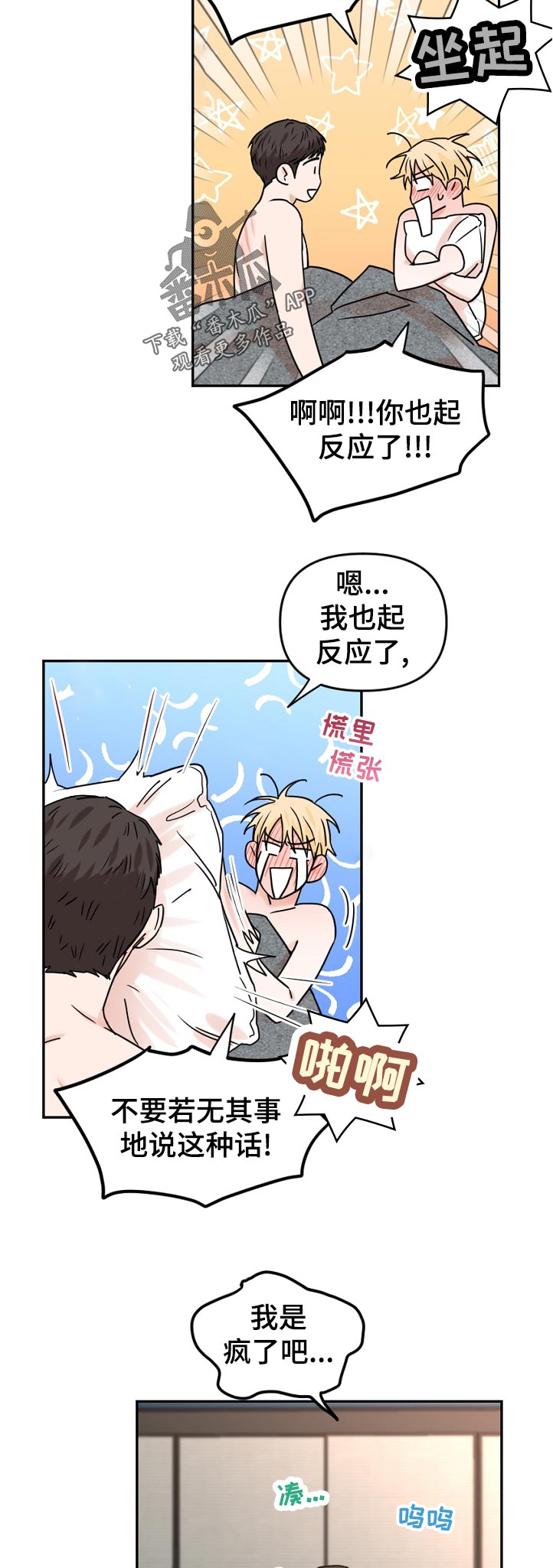 《年下之名》漫画最新章节第58章：承认了免费下拉式在线观看章节第【2】张图片