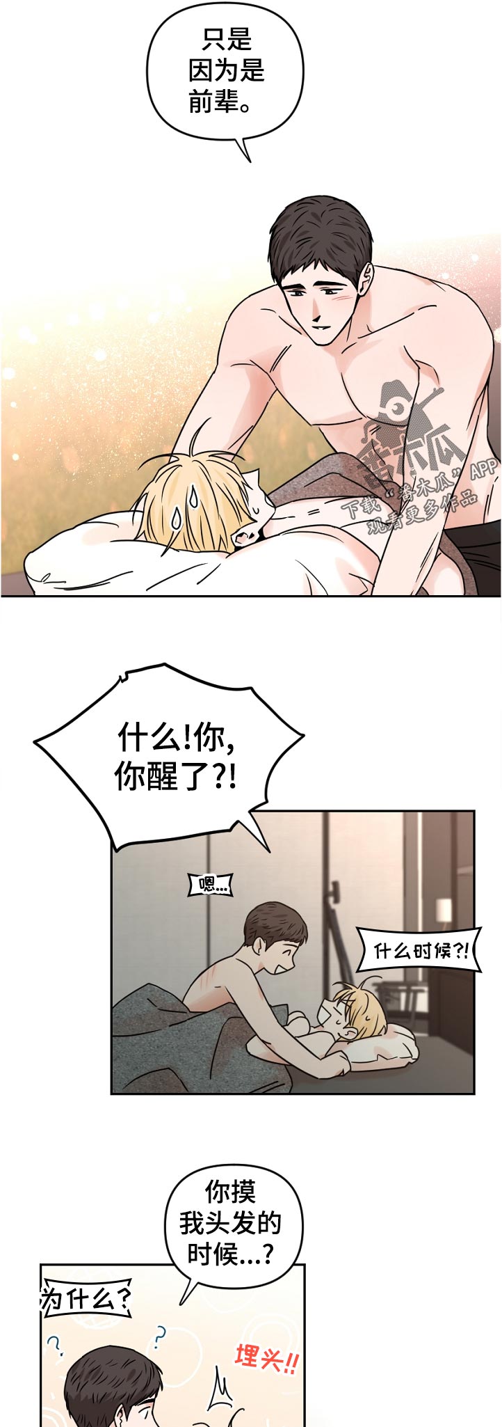 《年下之名》漫画最新章节第58章：承认了免费下拉式在线观看章节第【4】张图片