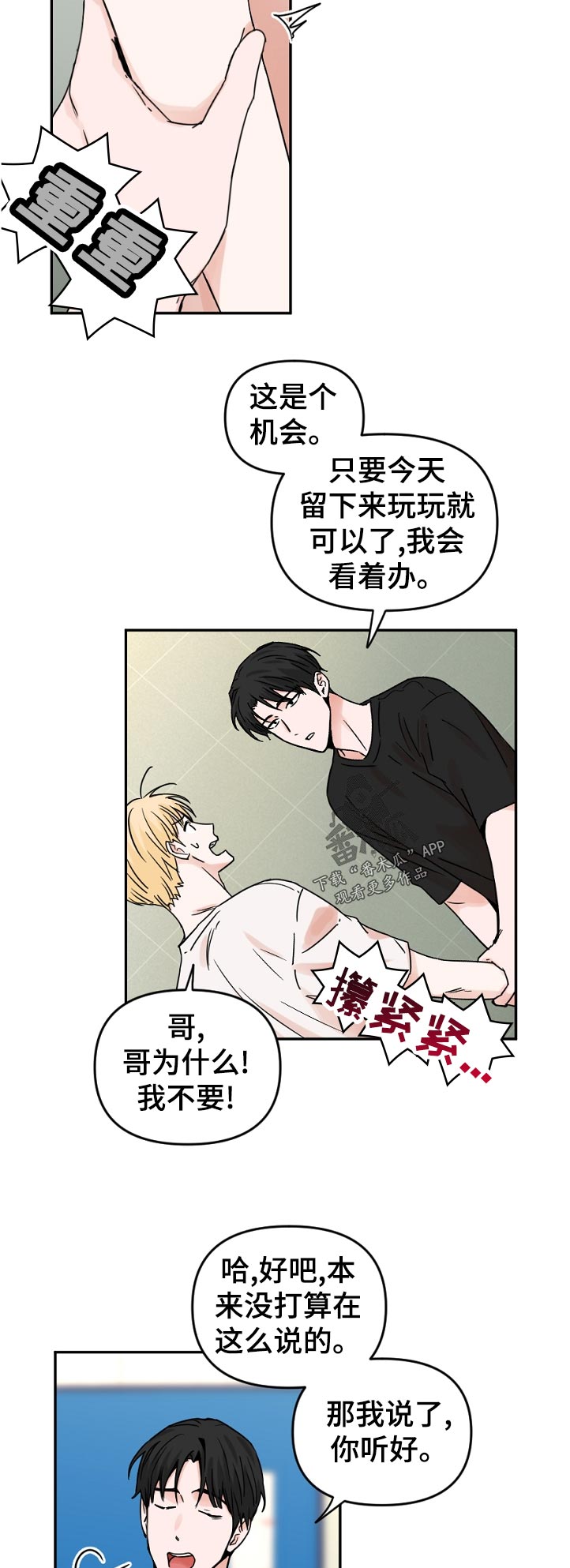 《年下之名》漫画最新章节第61章：什么时候知道的免费下拉式在线观看章节第【8】张图片