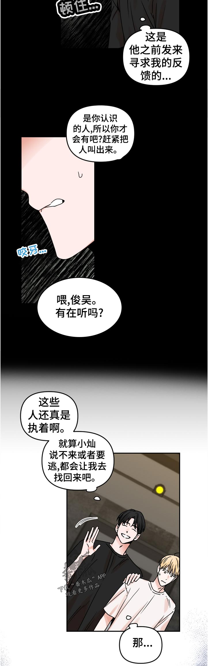 《年下之名》漫画最新章节第61章：什么时候知道的免费下拉式在线观看章节第【2】张图片