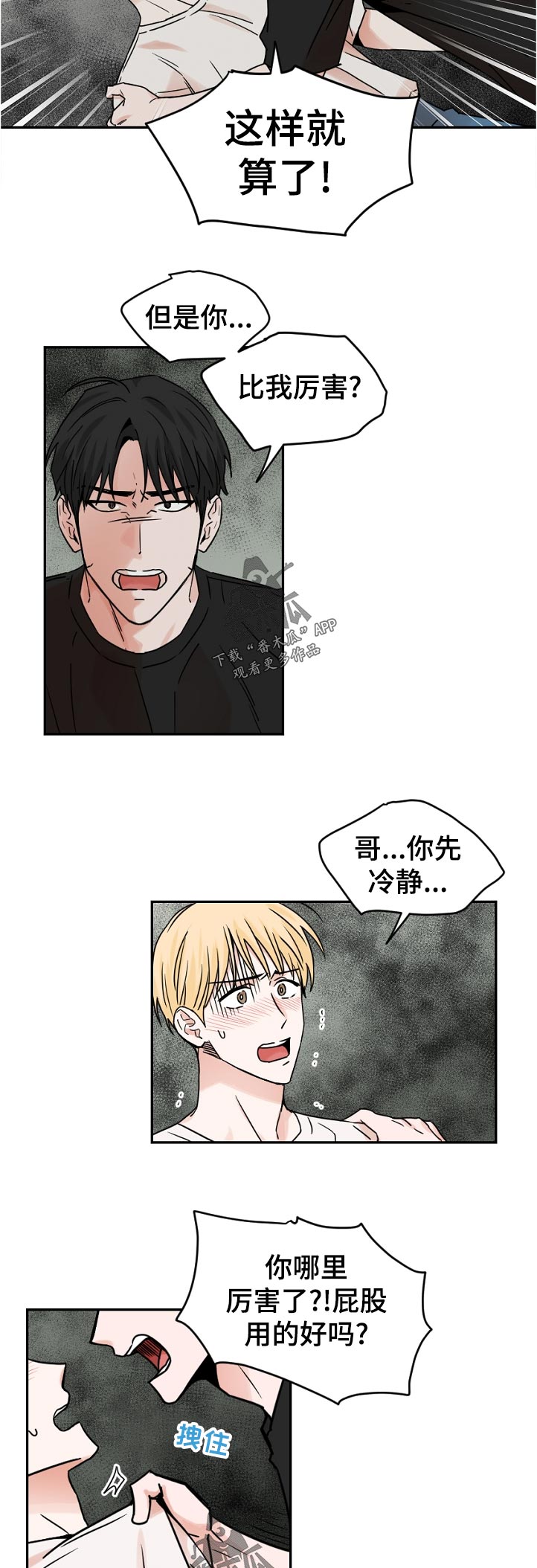 《年下之名》漫画最新章节第62章：没门免费下拉式在线观看章节第【3】张图片