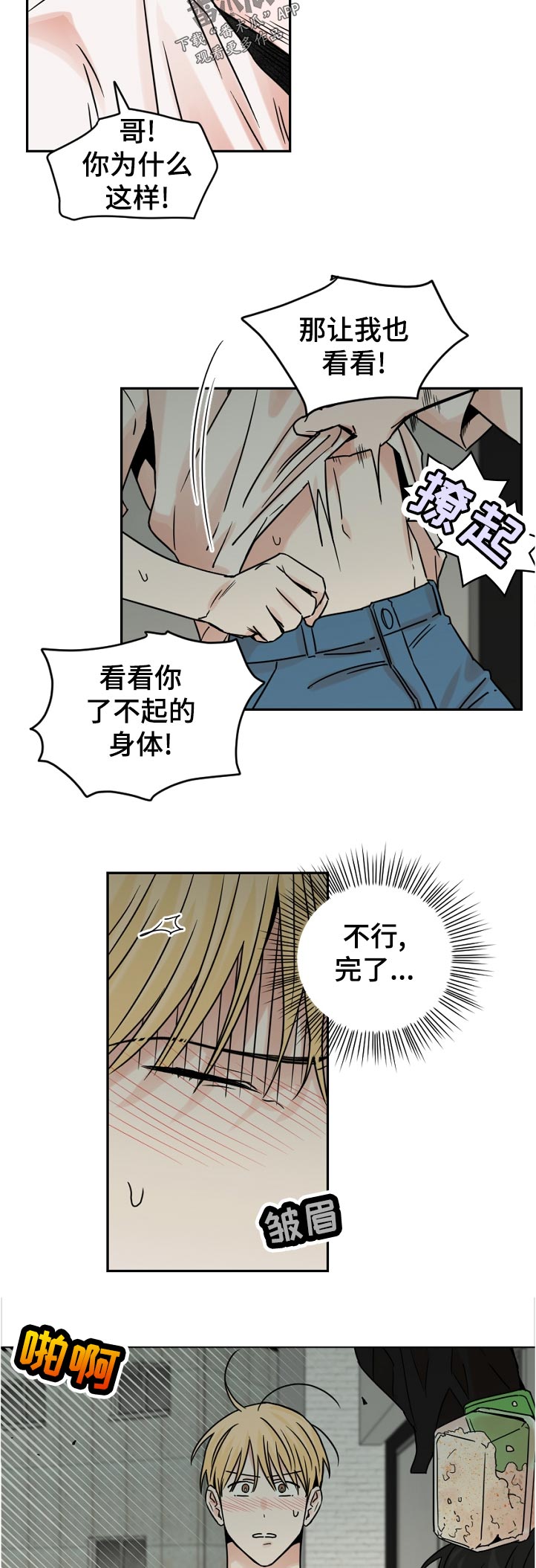 《年下之名》漫画最新章节第62章：没门免费下拉式在线观看章节第【2】张图片