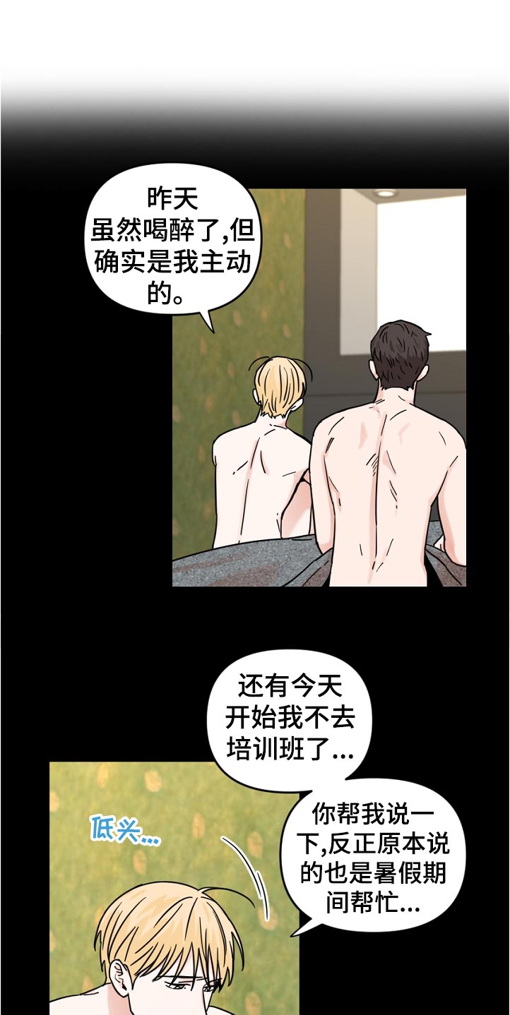 《年下之名》漫画最新章节第64章：误会免费下拉式在线观看章节第【6】张图片