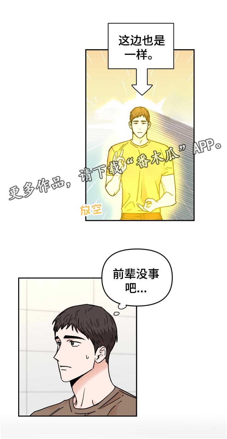 《年下之名》漫画最新章节第64章：误会免费下拉式在线观看章节第【7】张图片