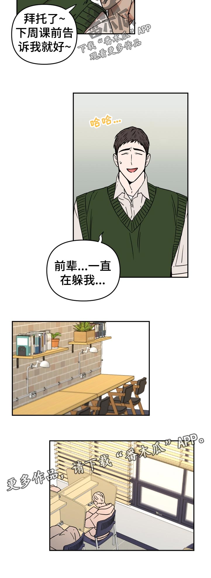 《年下之名》漫画最新章节第65章：没办法和他搭话免费下拉式在线观看章节第【1】张图片