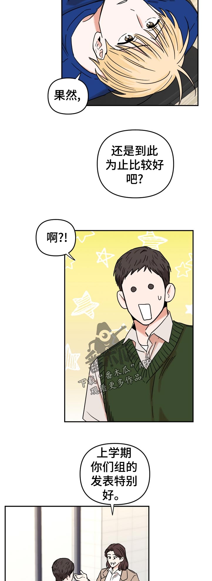 《年下之名》漫画最新章节第65章：没办法和他搭话免费下拉式在线观看章节第【3】张图片