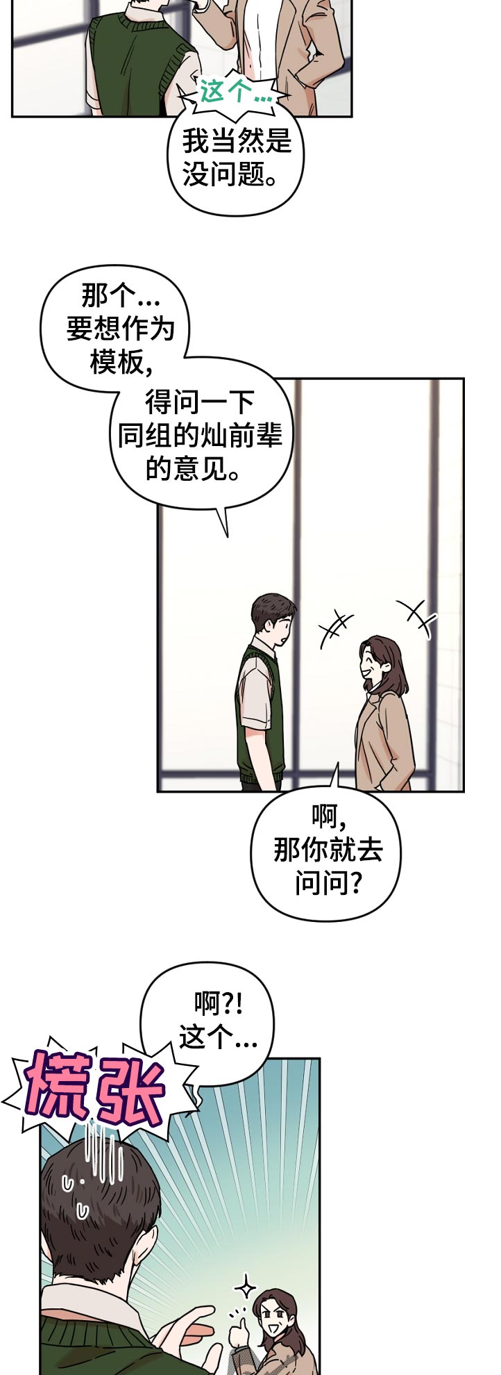 《年下之名》漫画最新章节第65章：没办法和他搭话免费下拉式在线观看章节第【2】张图片