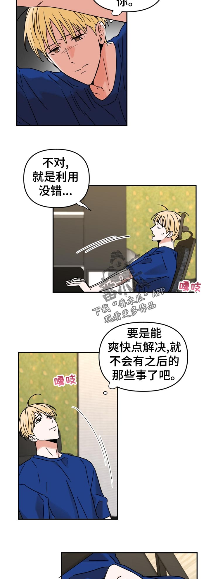 《年下之名》漫画最新章节第65章：没办法和他搭话免费下拉式在线观看章节第【4】张图片