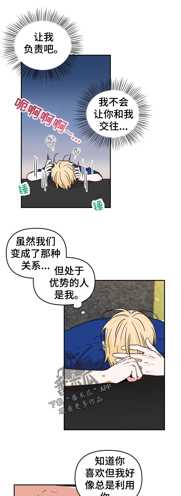 《年下之名》漫画最新章节第65章：没办法和他搭话免费下拉式在线观看章节第【5】张图片