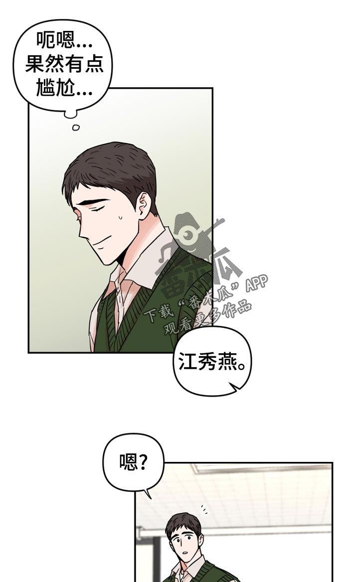 《年下之名》漫画最新章节第66章：找到了啊免费下拉式在线观看章节第【6】张图片