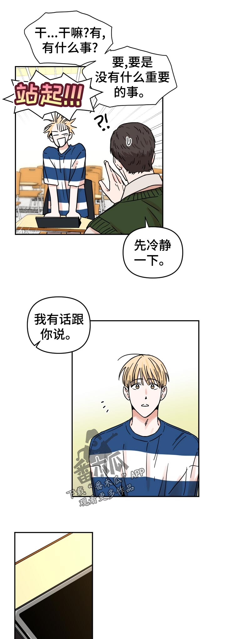 《年下之名》漫画最新章节第66章：找到了啊免费下拉式在线观看章节第【11】张图片