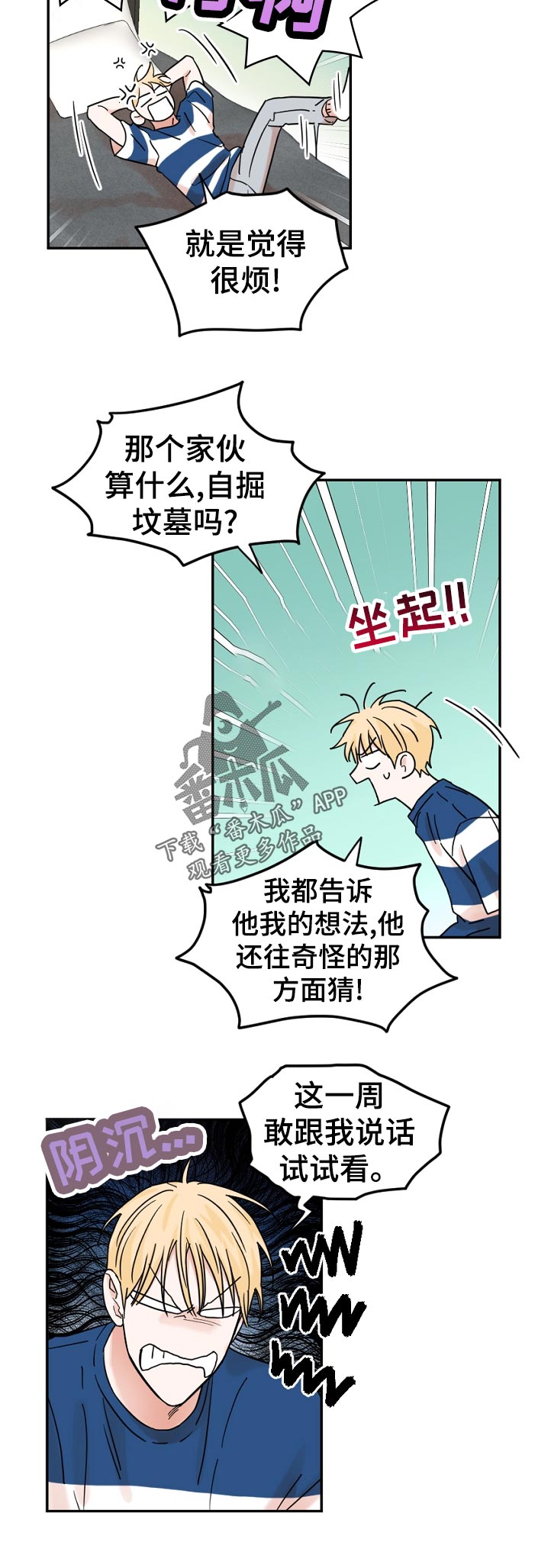 《年下之名》漫画最新章节第67章：我不会后悔！免费下拉式在线观看章节第【2】张图片