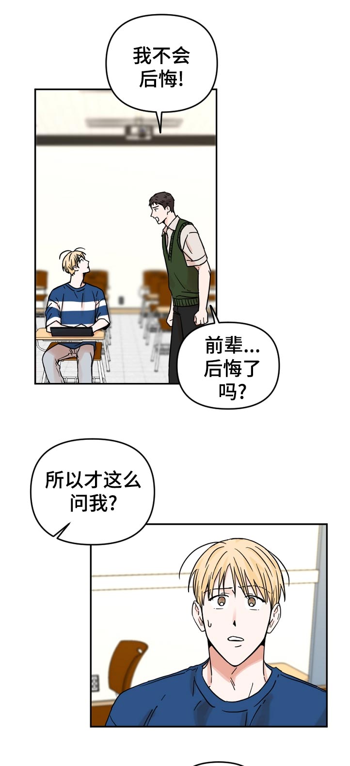 《年下之名》漫画最新章节第67章：我不会后悔！免费下拉式在线观看章节第【10】张图片