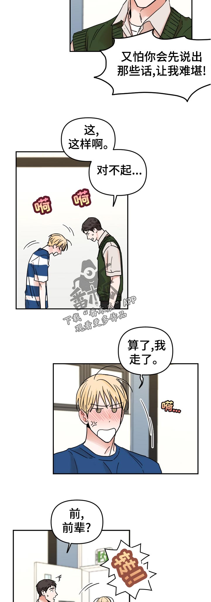 《年下之名》漫画最新章节第67章：我不会后悔！免费下拉式在线观看章节第【5】张图片