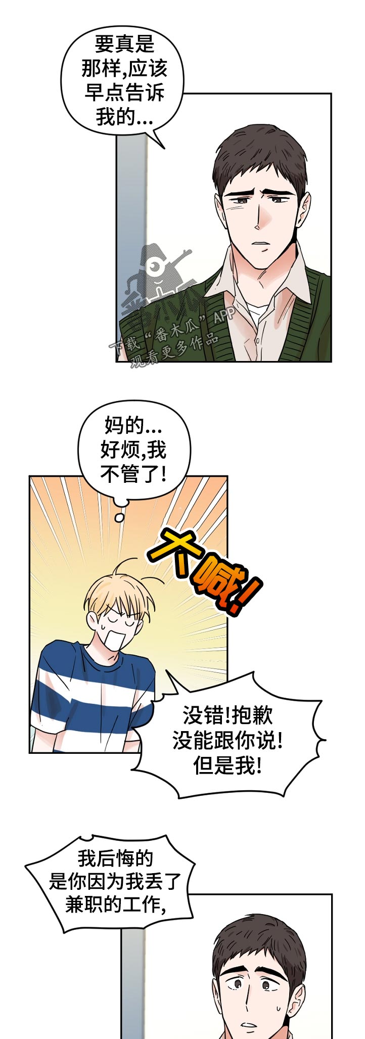 《年下之名》漫画最新章节第67章：我不会后悔！免费下拉式在线观看章节第【6】张图片